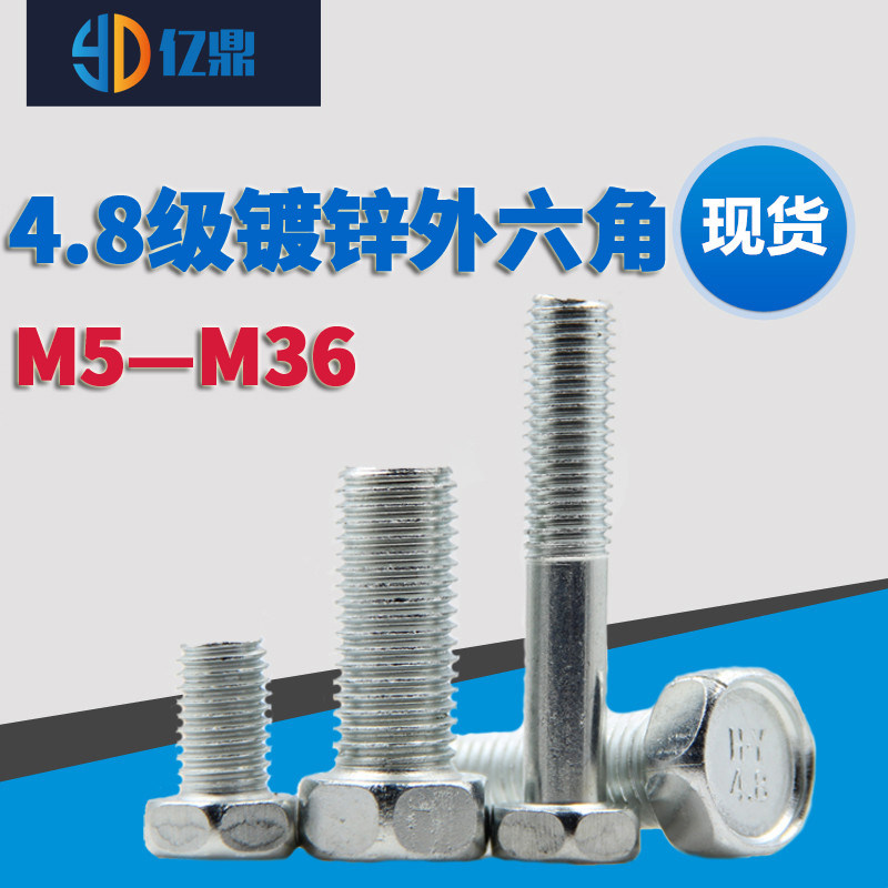 4.8级GB30/外六角螺丝/外六角螺A栓/凹脑外六角镀锌螺丝M12M14M16