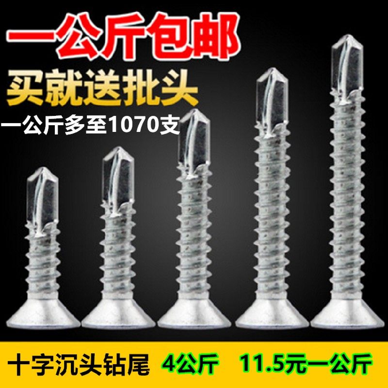 包邮国标十字槽沉头自攻自钻螺丝 平头钻尾燕尾螺丝R钉M4.2M4.8,家装主材,角阀,淘宝优惠券,粉丝福利购,淘宝优惠卷