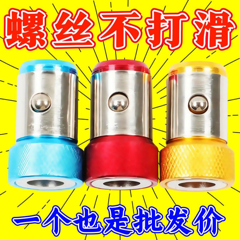 防打滑磁环十字强磁批头通用工具带磁圈环强力S电动螺丝刀泡澡球