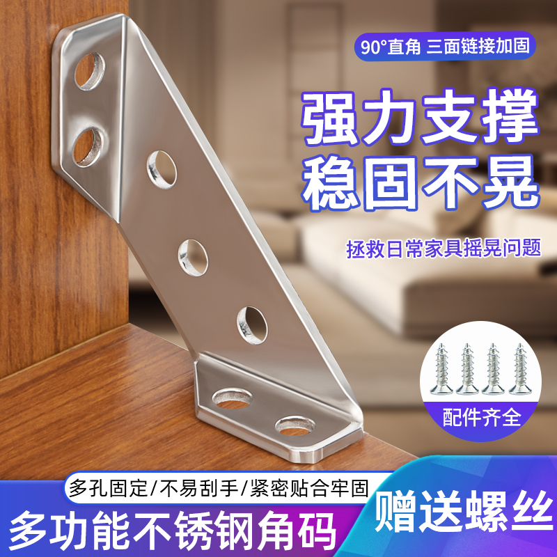 角码不锈钢三面固定器三角支撑架A铁支架直角90度固定片加固连接