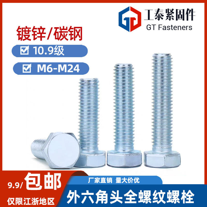 10.9级镀锌外六角头全螺纹螺栓GB578D3蓝白螺丝加长螺钉m6m8m10m2