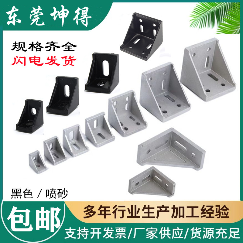 铝角件20/30/40/60/80系列铝角码国欧标N工业铝合金型材三角连接