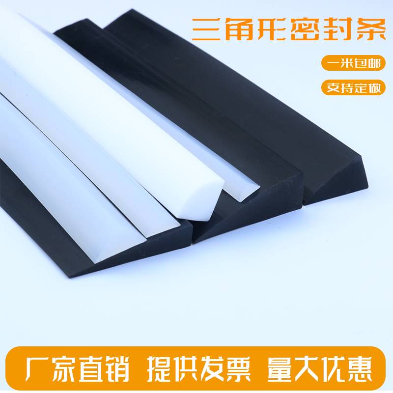 硅胶耐高温防水防撞三角形密封条等边实心三角R形挡水条缝隙填补