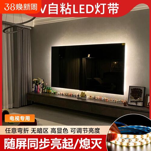 led自粘超亮氛围灯带电视背景墙USBG接口5V低压室内背光灯条电池