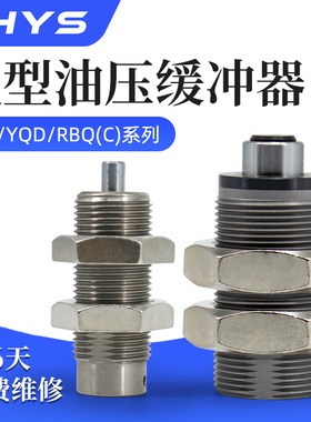 短型油压缓冲器YQC/YQD RBQ/RBQC1604 2007 2508 3009. 3213