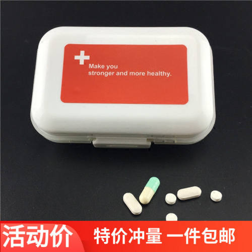 包邮双层药盒八格疗养药