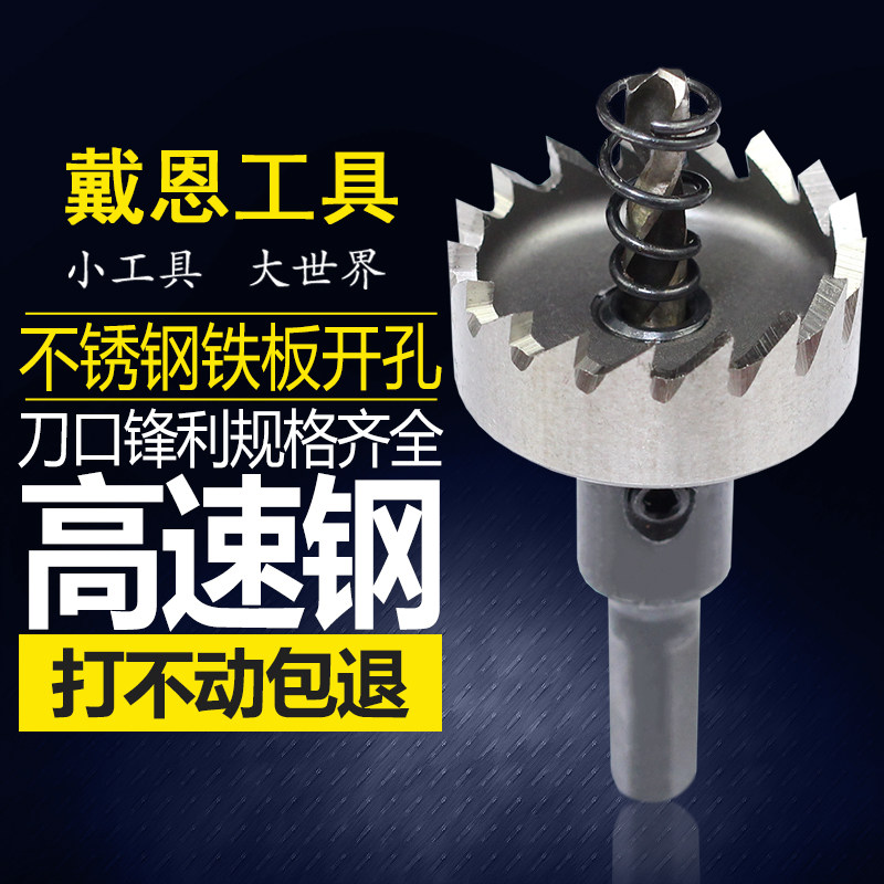 6543#高速钢开孔器不锈钢开孔器金属扩J孔器铁皮开孔金属钻头包邮