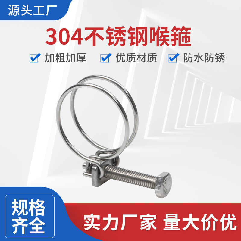 304不锈钢双钢丝箍喉箍卡扣紧固抱箍管I夹橡胶水管卡油管卡箍管箍