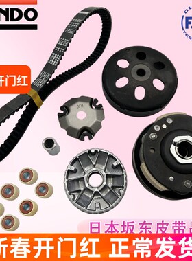 钱江宝悦V悦巧悦QJ110T-8G/8A/D/11A/18D传动皮带W轮驱动盘离合器