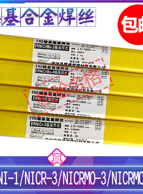 联盛ERaNi-1纯镍焊丝ERNiCr-3镍基焊丝ERNiCrMo-3 ERNiCrMo-4焊丝