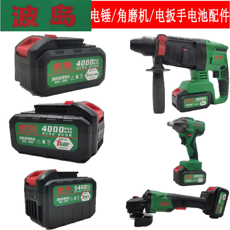 波岛无刷T68F角磨机T98F电y动扳手T88F锂电电锤电池充电器机头裸