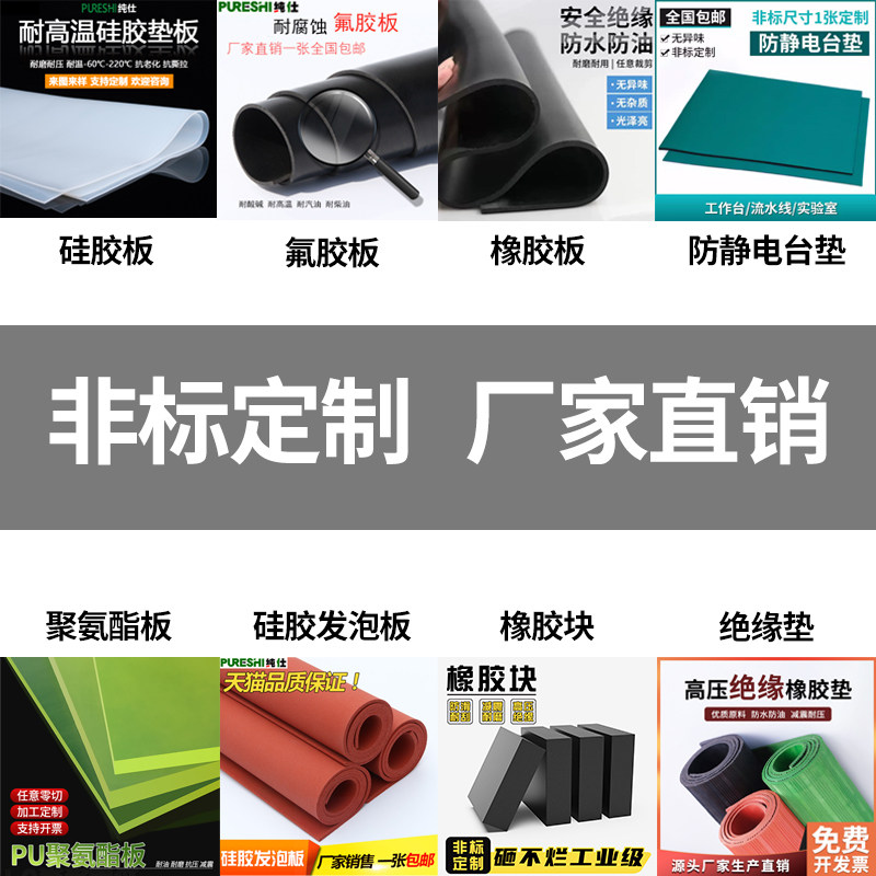 橡胶板防静电台垫硅胶板绝缘垫pu板F氟胶板橡胶块硅胶发泡板定制,包装,五金配件包装,淘宝优惠券,粉丝福利购,淘宝优惠卷