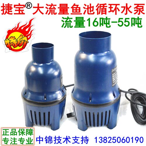 捷宝鱼池水泵锦鲤池循环泵烟斗泵过滤LP22000/55000大.流量潜水泵