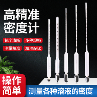 密度计比重计液体波美度计浓x度计凉皮泥浆石油柴油石硫合剂盐度