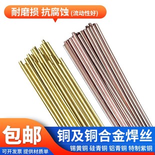 S201紫铜S21j1硅青铜S214铝青铜S213磷青铜S221锡黄铜合金氩弧焊