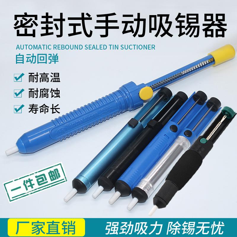 吸锡器手动强力拆焊吸锡枪加长大号吸锡泵电烙铁除Y锡焊接工具
