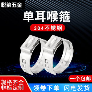 304不锈钢单耳喉箍卡o箍单耳无极欧克款 喉箍抱箍水管箍小号6.5