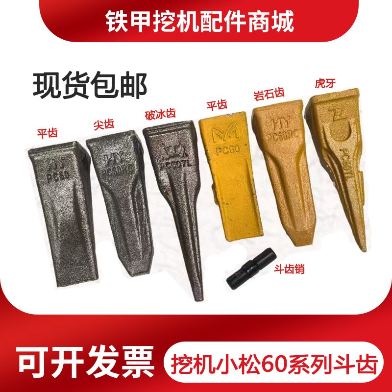 适配小松新源日立临工柳工PC60锻造挖土机L尖齿斗齿配件销牙齿根