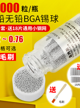 BGA有铅锡球0.6mkm无铅锡珠小瓶2.5万粒0.76锡粒0.55植锡用0.4 0.