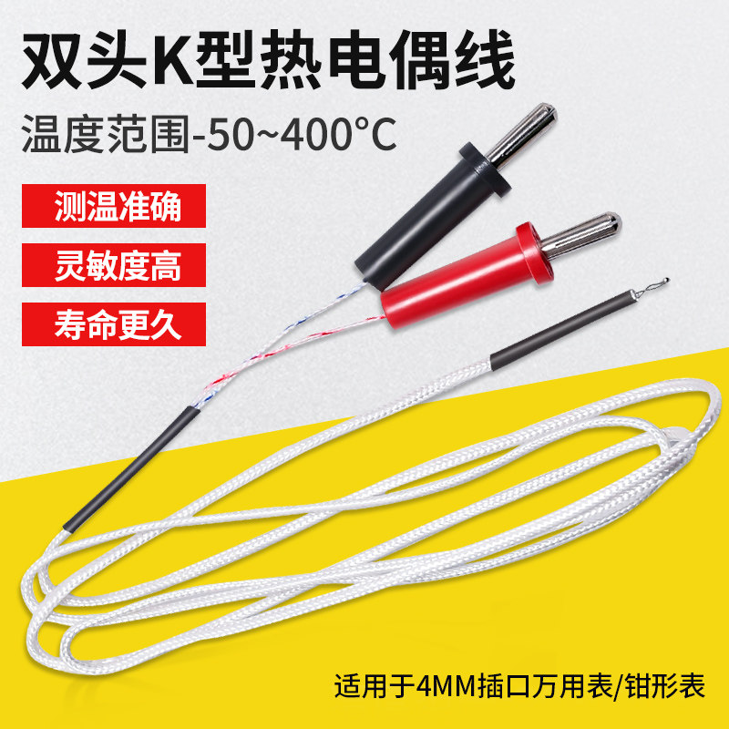万用表K型热电g偶线温度测试探头点式表笔插口原UTT02表笔通用插