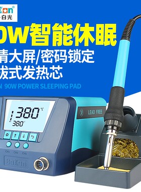 白光电烙铁60W焊台数显数字恒温可调温90MW家用焊接电焊台电洛铁
