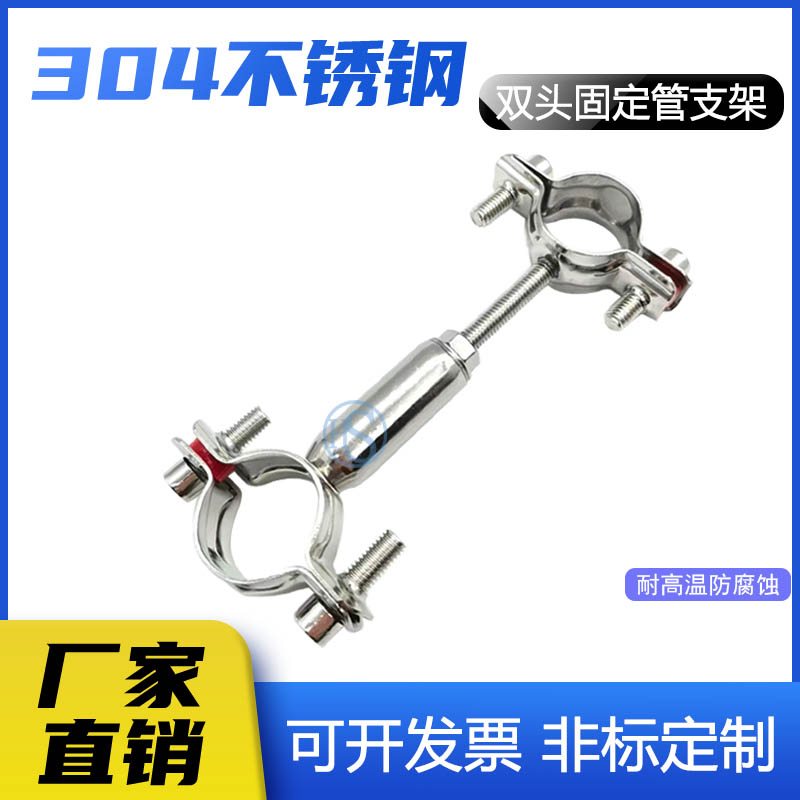 304不锈钢管卡管支架双层调节双头管夹伸缩管箍管道Y固定卡箍管件