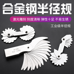 半径规样板r规圆弧螺纹规r角规高精度牙规测量工S具r角度尺圆角规
