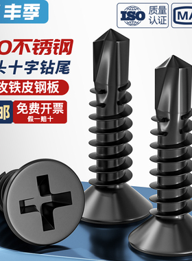 黑色410不锈钢十字沉头平头钻尾螺丝自攻自钻螺钉燕尾丝MM4Y.2M4.