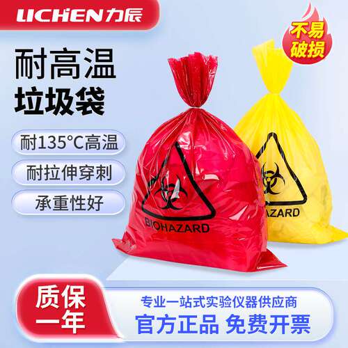 力辰耐高温垃圾袋实验室
