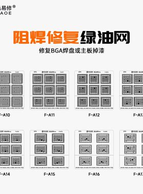 阿毛易修绿油网手机维修隔离阻焊修复CPU主板 苹果IP系列A10-A17