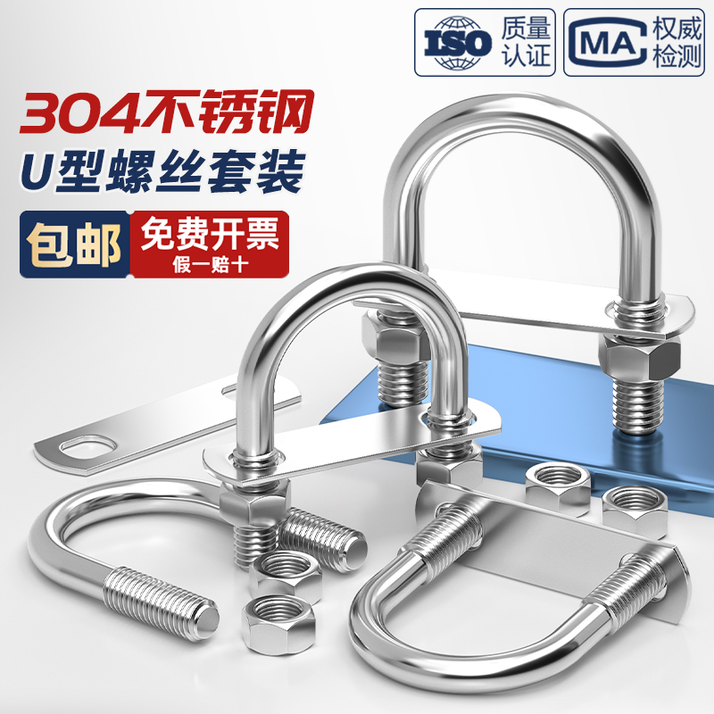 带螺母挡板套装304不锈s钢U型螺栓螺丝U形卡U型管卡管夹固定卡扣