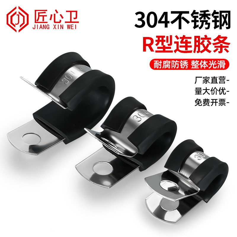 304不锈钢连胶条卡箍R型管夹U型固定J电缆线夹减震喉箍橡胶骑马卡