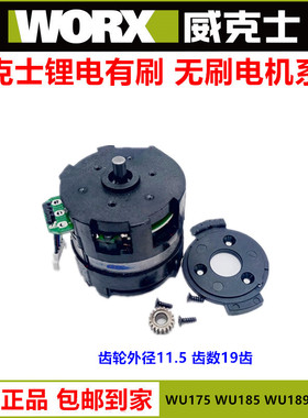 威克士全系列WU380 WX390/128y/531.9/171电机 WX129原装 马达配
