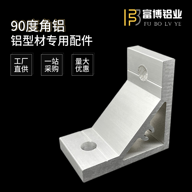 90度角铝 铝g型材配件 铝合金直角角码 4040型材加强加固支架