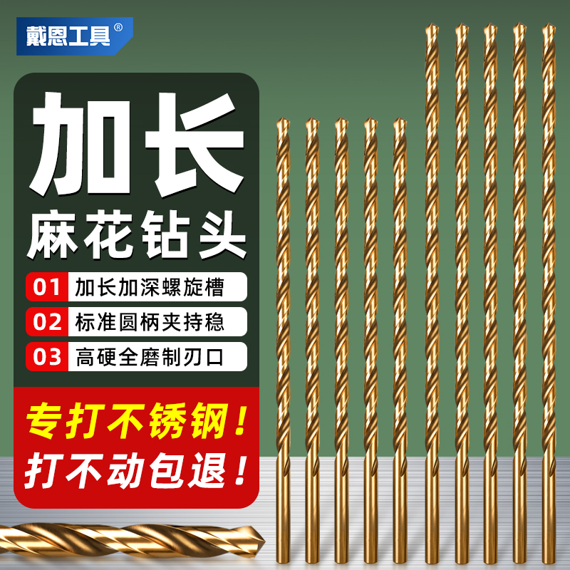 加长钻头麻花钻i含钴高硬度超硬超长不锈钢木工打孔钢铁电钻