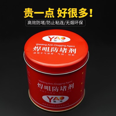 防堵膏气保焊防堵剂焊p接防堵油气保焊焊枪焊嘴防堵膏二保焊枪配