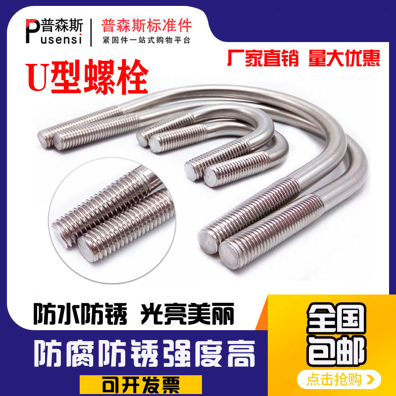 耐腐蚀304不锈钢U型螺丝U形螺栓管卡管夹固定卡抱箍M6M8M.10M12