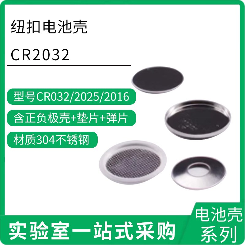 电池壳四件c套CR2032/2025/2016 壳+盖+垫片+弹片/100套 纽扣电池