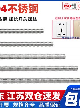 304不锈钢电f工开关插座面板86型圆头沉头十字m4螺丝加长4-7CM公