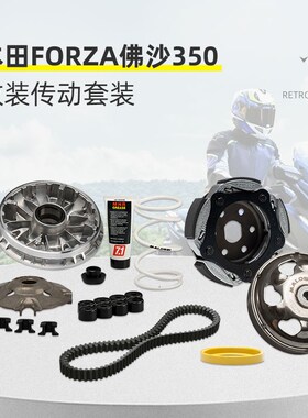 Malossi马鲁j士 本田FORZA佛沙350改装传动套装离合皮带NSS350配
