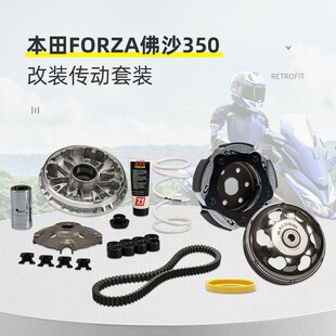 Malossi马鲁j士 本田FORZA佛沙350改装传动套装离合皮带NSS350配