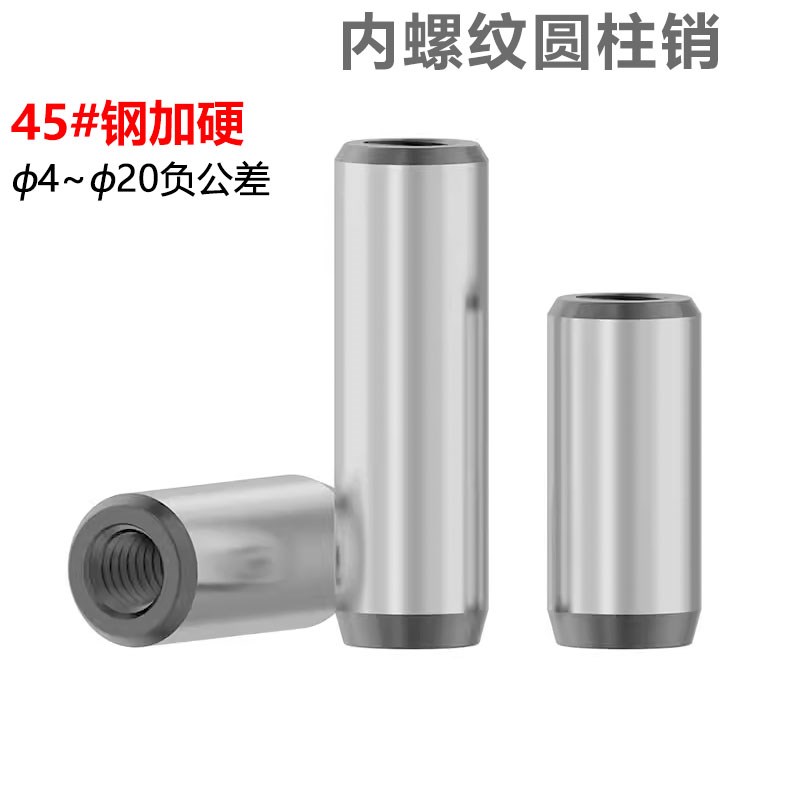 CZ五金45#钢负公差内螺纹圆柱销下公差高精度定位模P具销钉GB120.