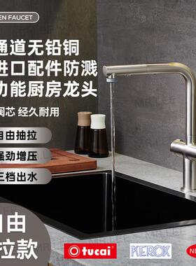 净水抽拉 防溅水独立双通道Tucai结构 镍银拉丝 Kerox+np厨房龙头
