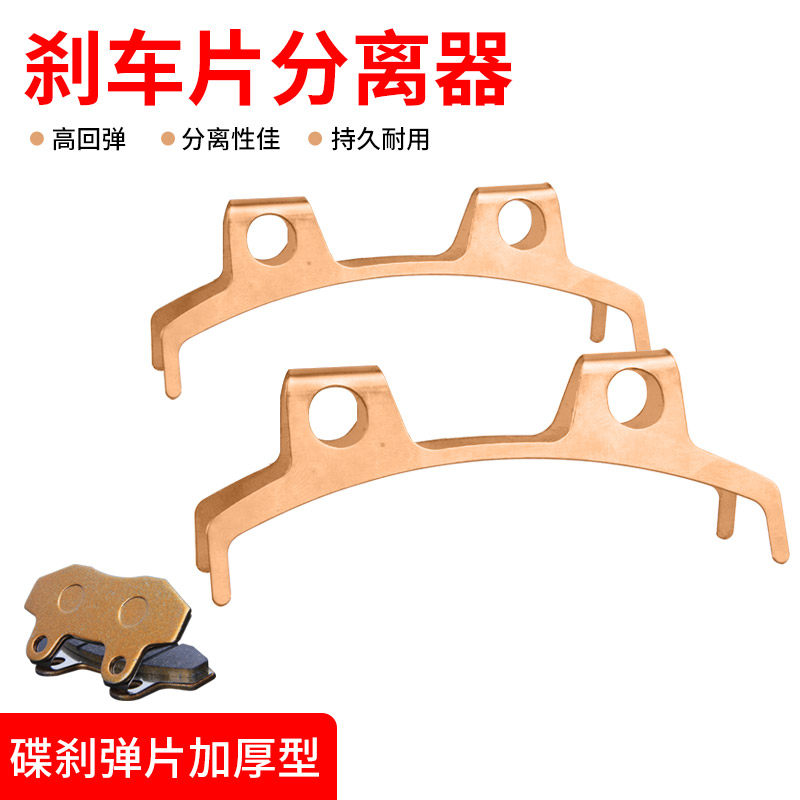 电动车碟刹片分离器125s踏板摩托车刹车配件CBX刹车片弹簧碟刹弹,影音电器,DIY配件,淘宝优惠券,粉丝福利购,淘宝优惠卷