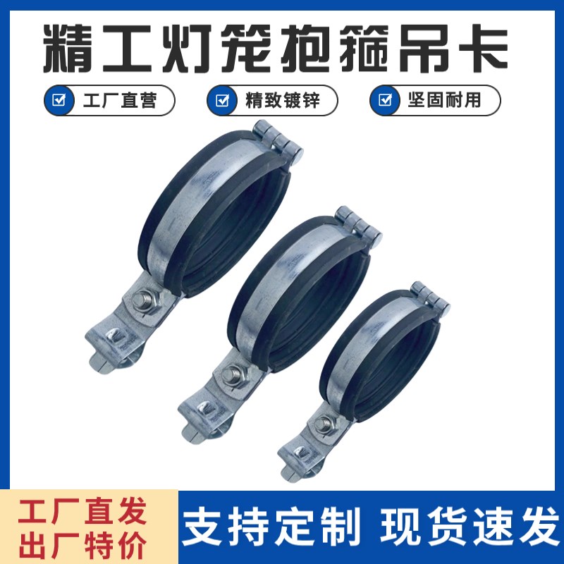 带胶皮镀锌灯笼抱箍紧固件管夹吊卡带胶皮款H抱箍吊头可选M8M10M1
