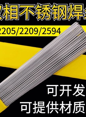 ER2205/2209/2507/2594双相不锈钢焊H丝氩弧耐腐蚀直条丝1.6/2.0m