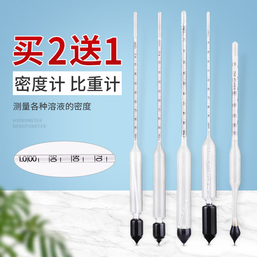密度计比a重计液体波美度计盐度计浓度计凉皮泥浆石油柴油石硫合