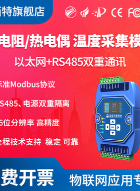 温度采集模块变送器RS485网口w转Modbus输入PT100热电阻K型热电偶
