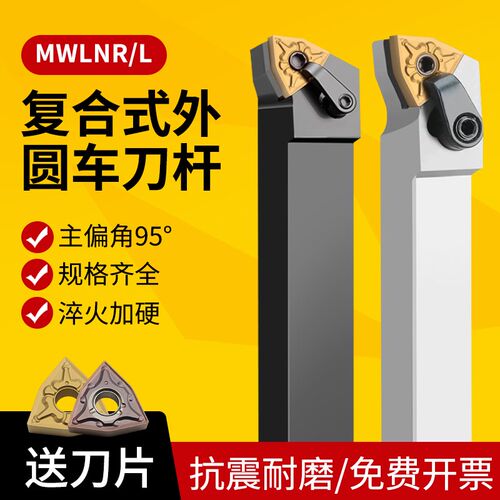 外圆数控车刀杆MWLNR2525M08/C2020K08桃形机夹车刀桃型车床刀杆