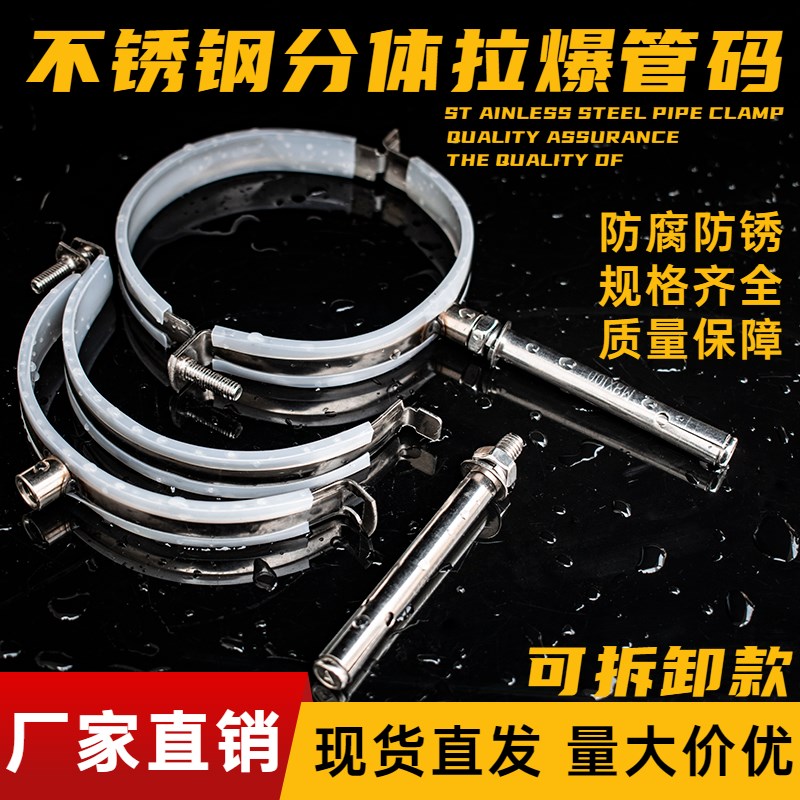 不锈钢管夹d分体组合卡箍吊码管卡扣pvc包胶排水管道支架吊卡 抱